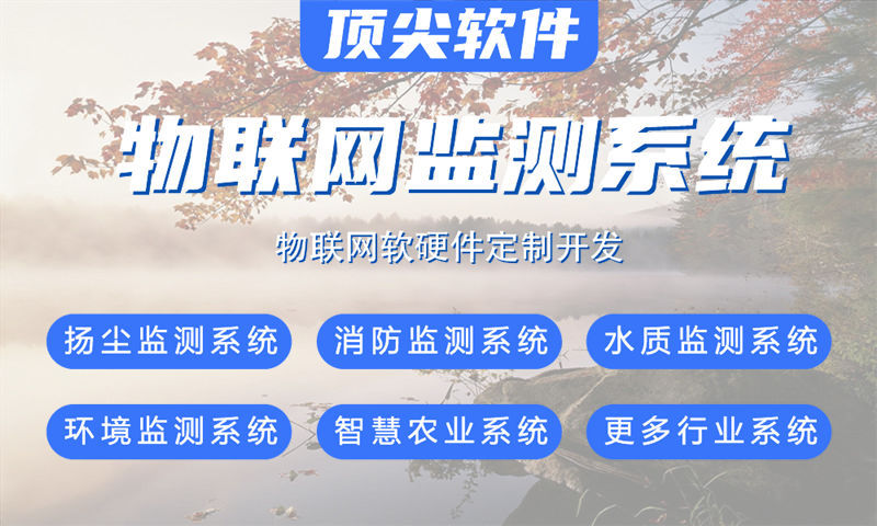福建水质检测与河道监控物联网系统的解决方案
