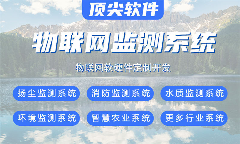 内蒙古物联网水质、油烟及河道检测系统的全面解决方案