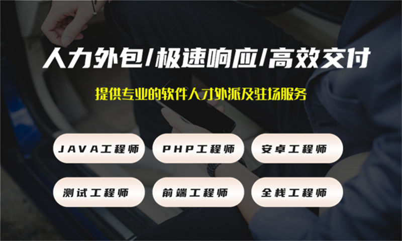 芜湖领先企业提供专业IT人力外包服务解决您的招聘难题