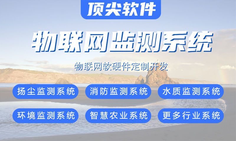 杭州物联网水质检测及环境监控系统的解决方案