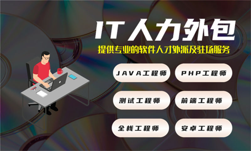 芜湖IT人力资源解决方案：如何解决工期短招聘难