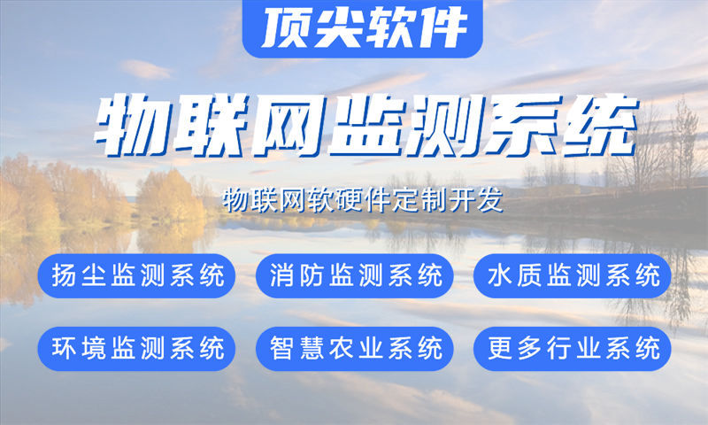 杭州物联网水质检测与环境监控综合解决方案