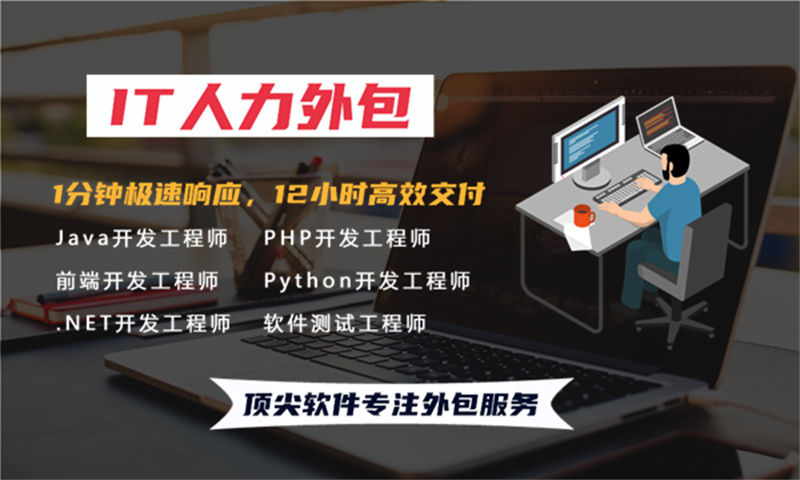 杭州IT人力外包服务为企业解决招聘难与成本高的难题