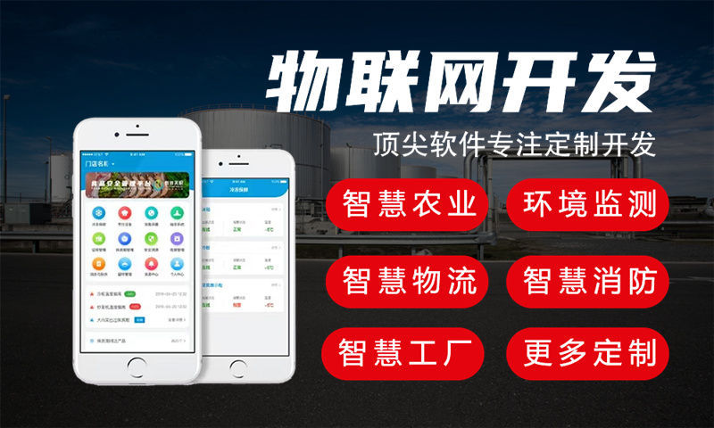 杭州物联网解决方案概述——涵盖水质、油烟等检测系统的全面方案