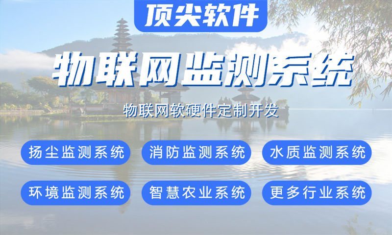 杭州物联网系统解决方案：从水质检测到智能安防的全面覆盖