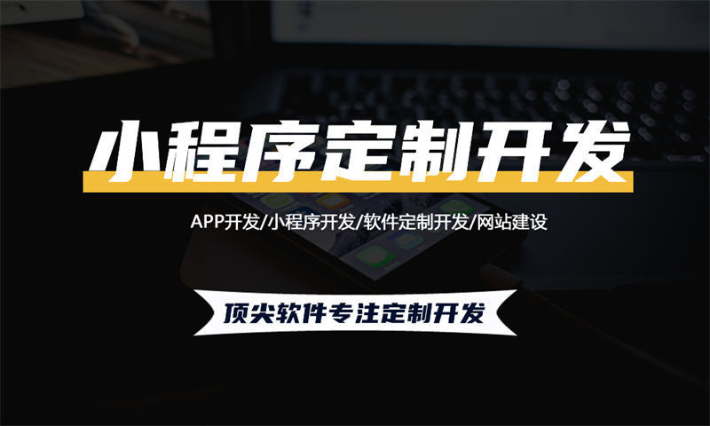 芜湖小程序开发助力企业突破困境实现数字化转型