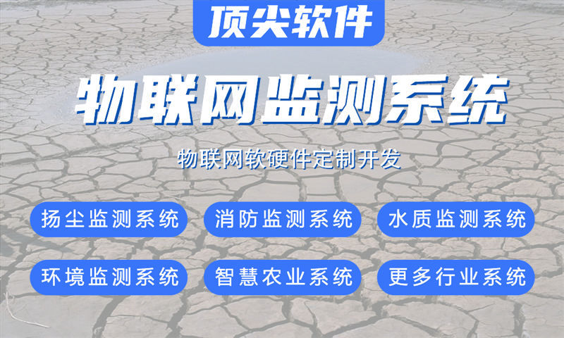 武威物联网系统解决方案详解——涵盖水质检测、油烟监测等全方位应用