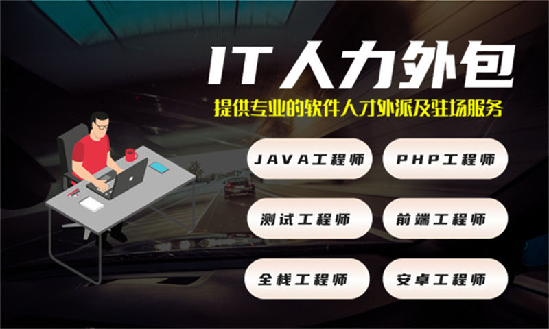 佳木斯地区寻找高效解决方案？选择我们的DevOps工程师IT人力外包服务