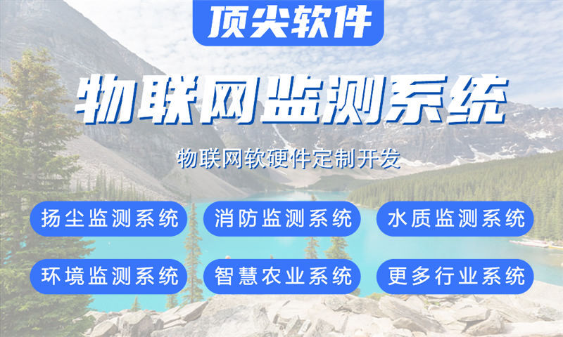 四川智能物联网系统解决方案详解
