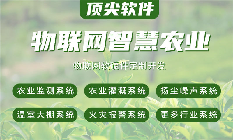 杭州物联网系统开发解决方案｜多功能物联网系统功能计划书