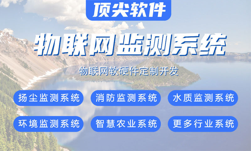 杭州物联网系统开发解决方案：多场景智能监测与控制功能计划书