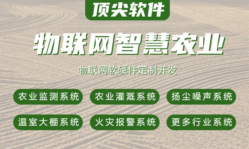 杭州物联网系统开发综合解决方案：涵盖水质油烟河道交通安防智能家居等多场景应用