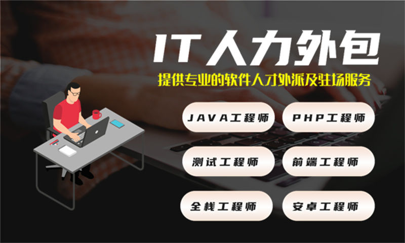 杭州区块链开发IT人力外包服务：破解企业用人困局的高效解决方案