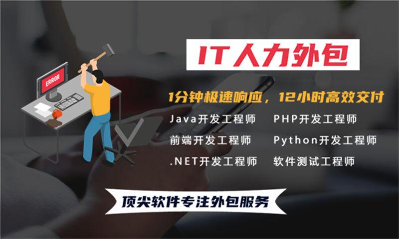 杭州企业如何破解IT人力困局？技术经理外包驻场成破局利器