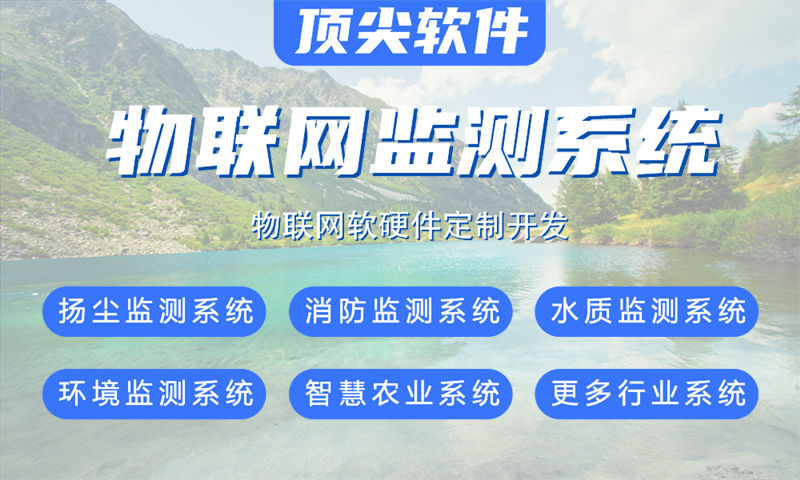 杭州物联网系统开发解决方案:多场景智能监测与控制系统的功能设计与技术实现
