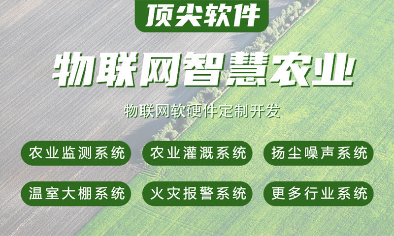 杭州物联网系统开发全场景解决方案：覆盖水质检测、油烟监测、河道监管、交通感知、智能安防与智能家居的模块化设计与技术实现指南
